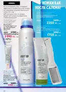 katalog oriflame 15 2025 124
