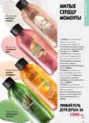katalog oriflame 15 2025 125