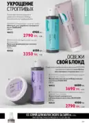 katalog oriflame 15 2025 129