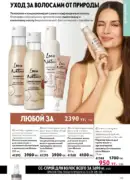 katalog oriflame 15 2025 133