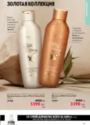 katalog oriflame 15 2025 135