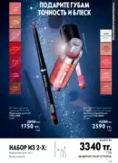 katalog oriflame 15 2025 139