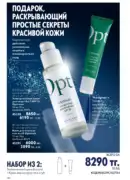 katalog oriflame 15 2025 140