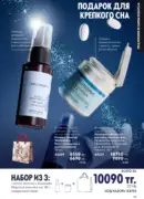 katalog oriflame 15 2025 141