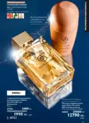 katalog oriflame 15 2025 145
