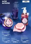 katalog oriflame 15 2025 147