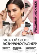 katalog oriflame 15 2025 23