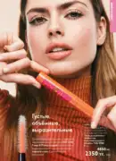 katalog oriflame 15 2025 27