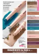 katalog oriflame 15 2025 29