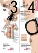 katalog oriflame 15 2025 33