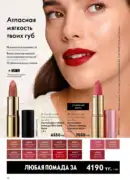 katalog oriflame 15 2025 42