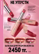 katalog oriflame 15 2025 48