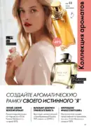 katalog oriflame 15 2025 49