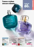 katalog oriflame 15 2025 65