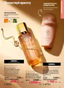 katalog oriflame 15 2025 67