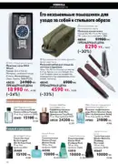 katalog oriflame 15 2025 72