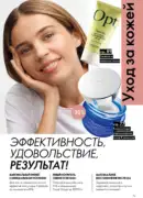 katalog oriflame 15 2025 75
