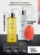 katalog oriflame 15 2025 79