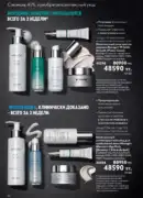 katalog oriflame 15 2025 82
