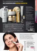 katalog oriflame 15 2025 85