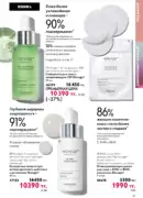 katalog oriflame 15 2025 87