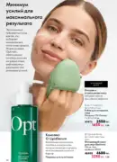 katalog oriflame 15 2025 88