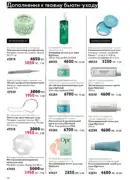 katalog oriflame 15 2025 90