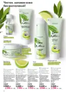 katalog oriflame 15 2025 94