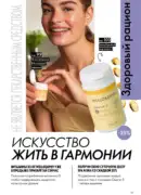 katalog oriflame 15 2025 97