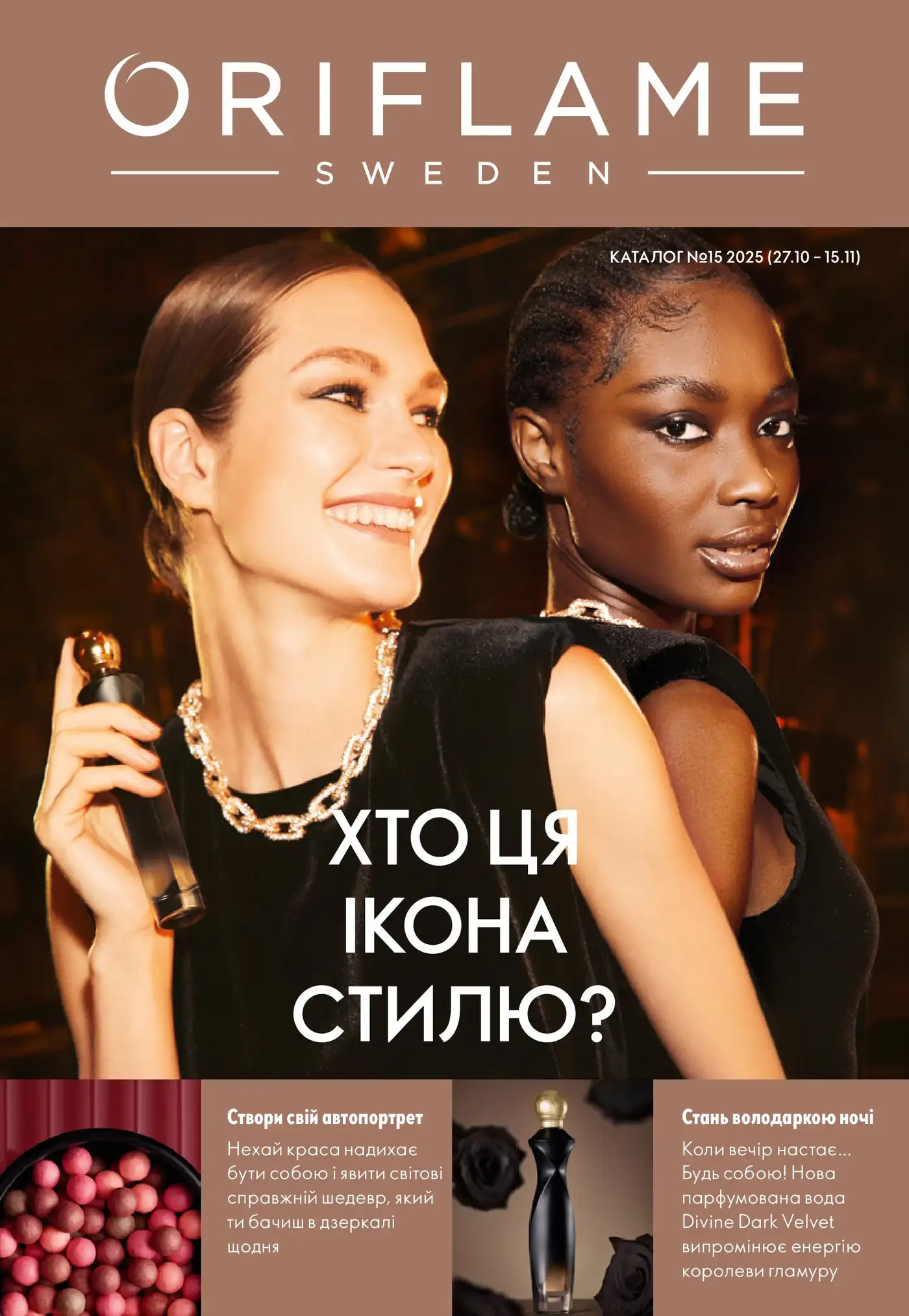 Каталог Оріфлейм 15 2025