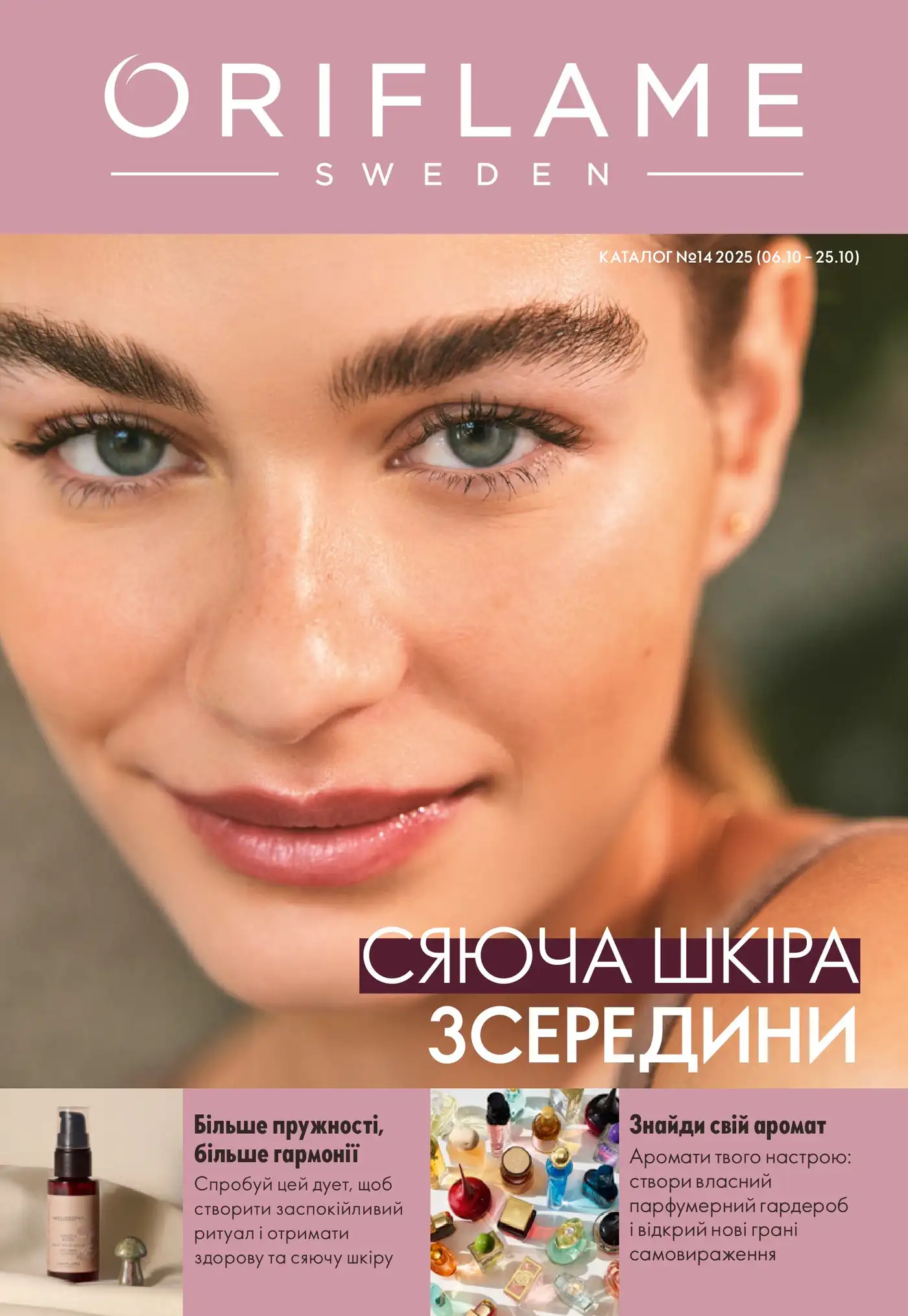Каталог Оріфлейм 14 2025