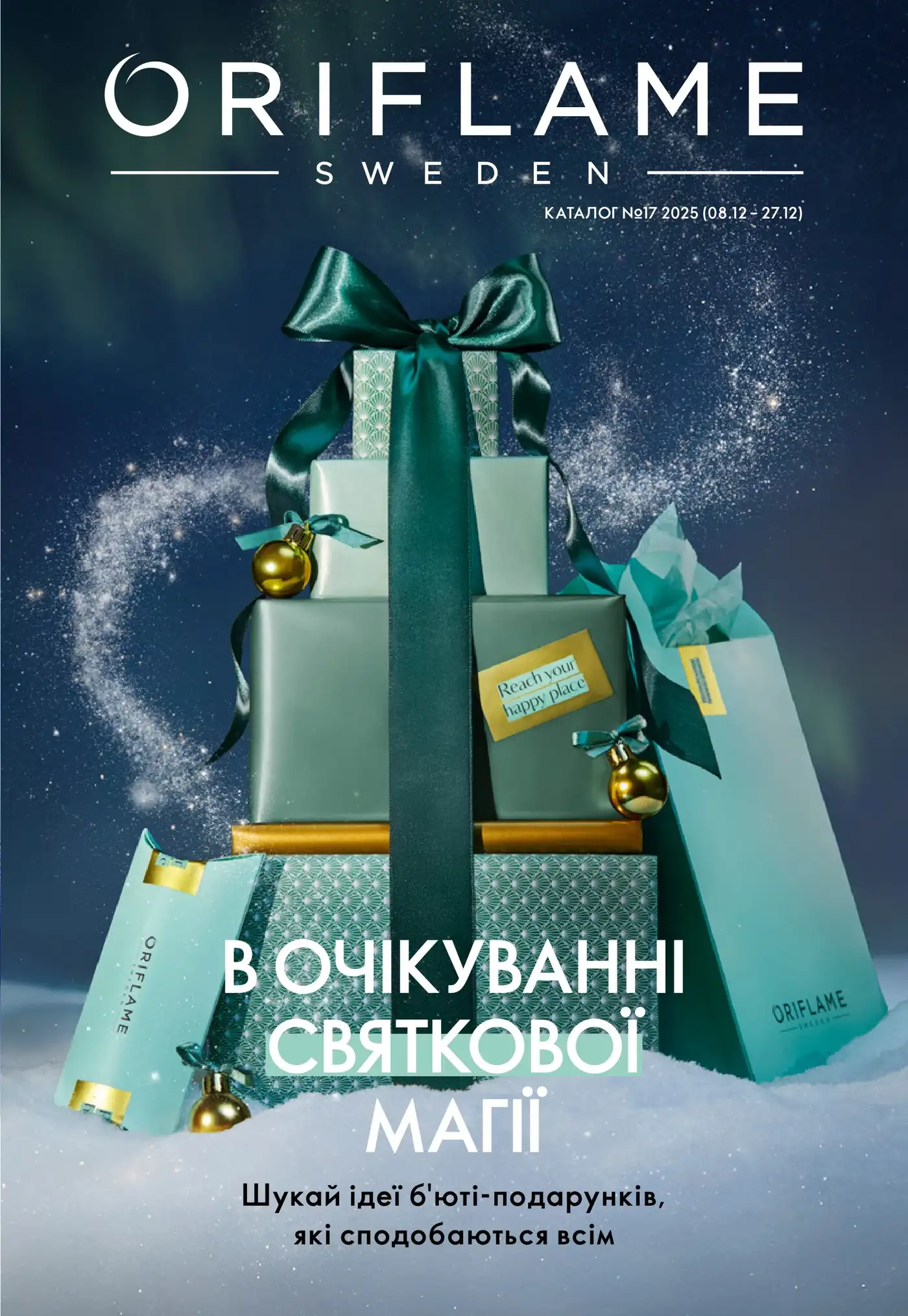 Каталог Оріфлейм 17 2025