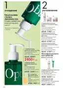 oriflame katalog 1 2026 100