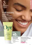 oriflame katalog 1 2026 101