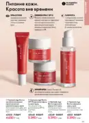 oriflame katalog 1 2026 103