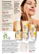 oriflame katalog 1 2026 106
