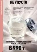 oriflame katalog 1 2026 108