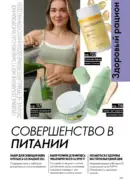 oriflame katalog 1 2026 109