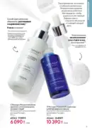 oriflame katalog 1 2026 11