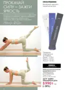 oriflame katalog 1 2026 112