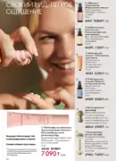 oriflame katalog 1 2026 118