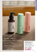 oriflame katalog 1 2026 119