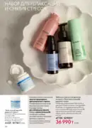 oriflame katalog 1 2026 120