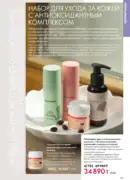 oriflame katalog 1 2026 121