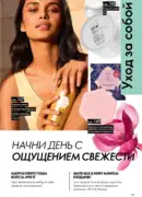 oriflame katalog 1 2026 123