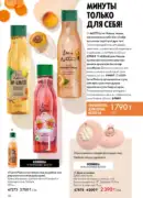 oriflame katalog 1 2026 126