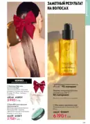 oriflame katalog 1 2026 129