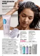 oriflame katalog 1 2026 130