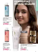 oriflame katalog 1 2026 131