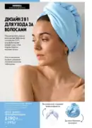 oriflame katalog 1 2026 132